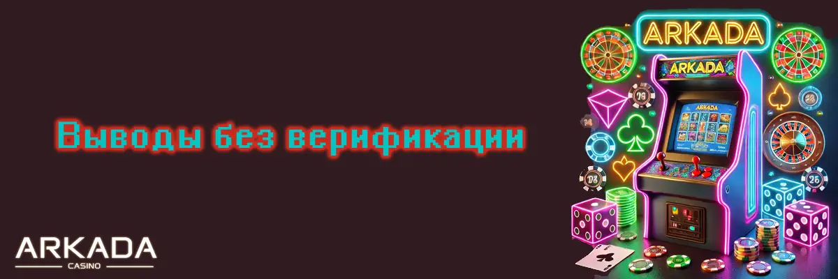 Выводы без верификации